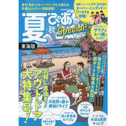 夏ぴあＳｐｅｃｉａｌ　東海版