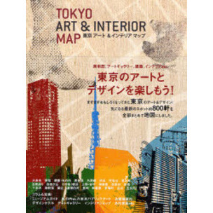 東京アート＆インテリアマップ