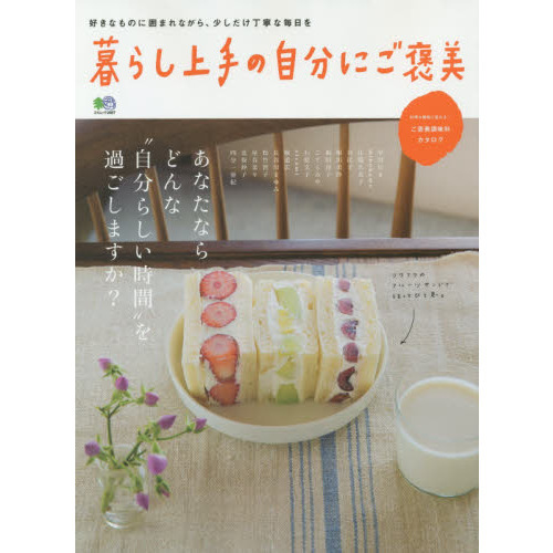 暮らし上手の自分にご褒美　あなたならどんな“自分らしい時間”を過ごしますか？