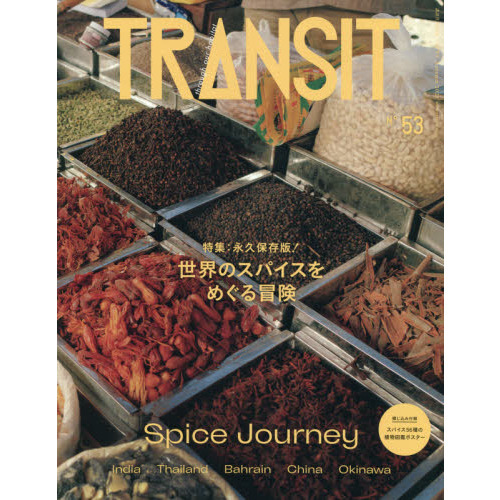ＴＲＡＮＳＩＴ　５３号