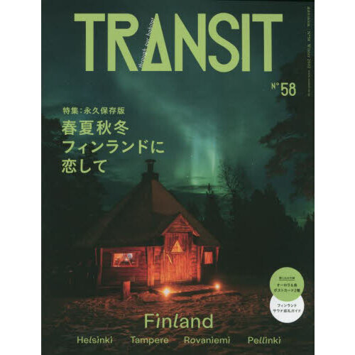 ＴＲＡＮＳＩＴ　５８号