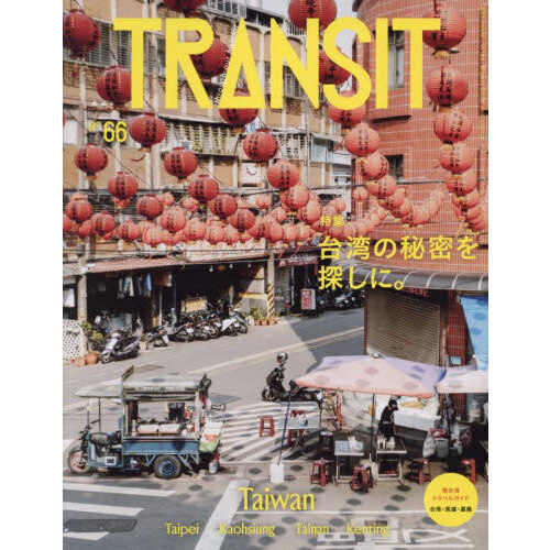 ＴＲＡＮＳＩＴ　６６号