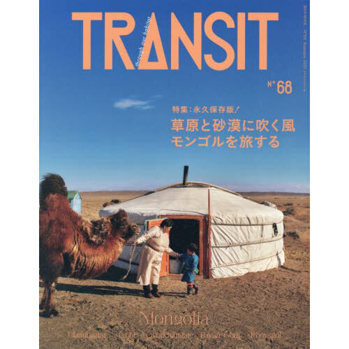 ＴＲＡＮＳＩＴ　６８号