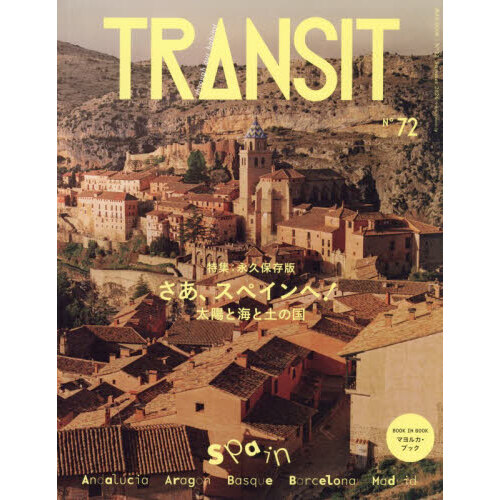 ＴＲＡＮＳＩＴ　７２号