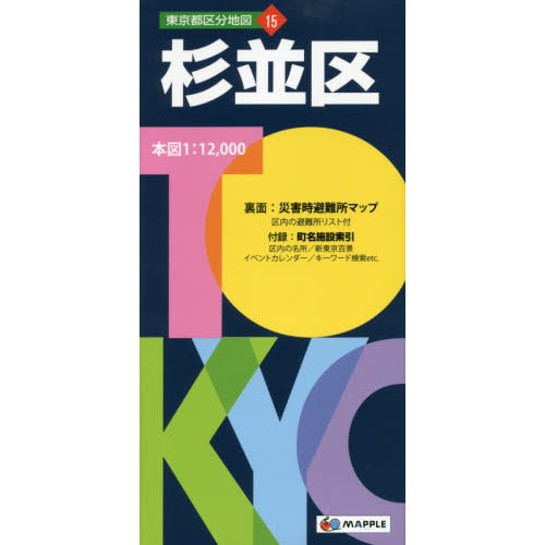 杉並区