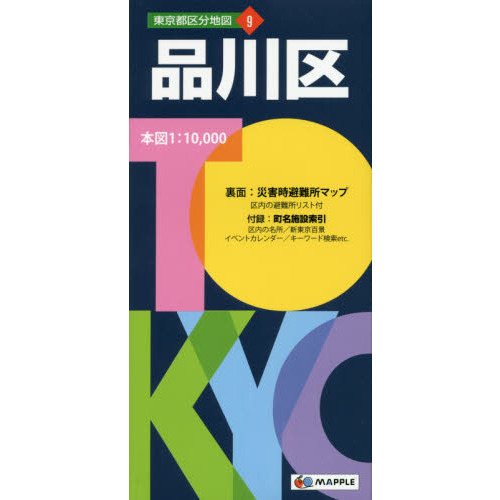 品川区