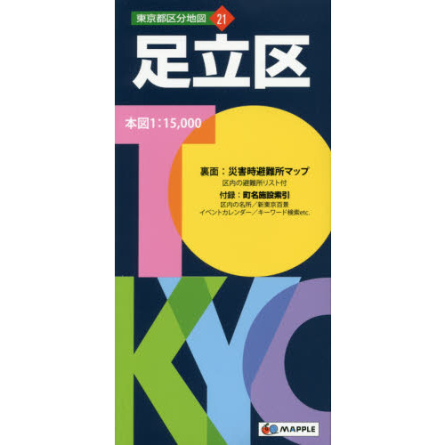 足立区