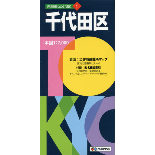 千代田区