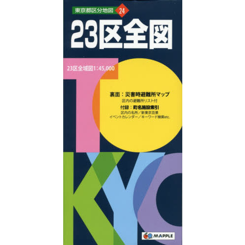 ２３区全図