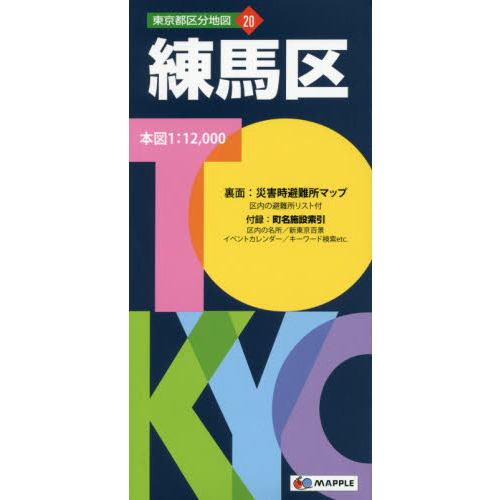 練馬区