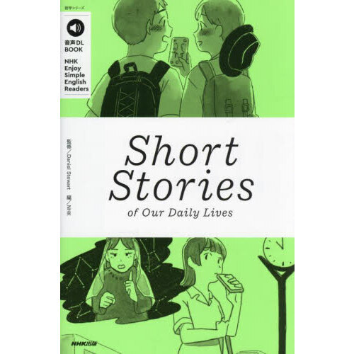 Ｓｈｏｒｔ　Ｓｔｏｒｉｅｓ　ｏｆ　Ｏｕｒ　Ｄａｉｌｙ　Ｌｉｖｅｓ　ＮＨＫ　Ｅｎｊｏｙ　Ｓｉｍｐｌｅ　Ｅｎｇｌｉｓｈ　Ｒｅａｄｅｒｓ
