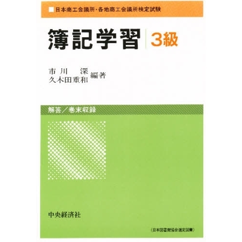簿記学習３級