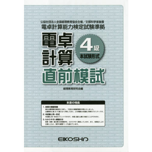 電卓計算４級直前模試