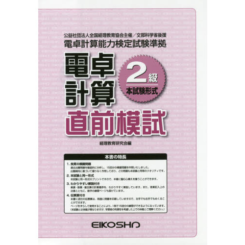 電卓計算２級直前模試