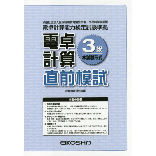 電卓計算３級直前模試