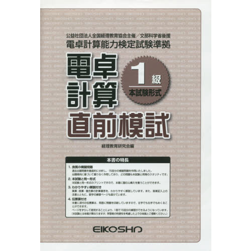 電卓計算１級直前模試
