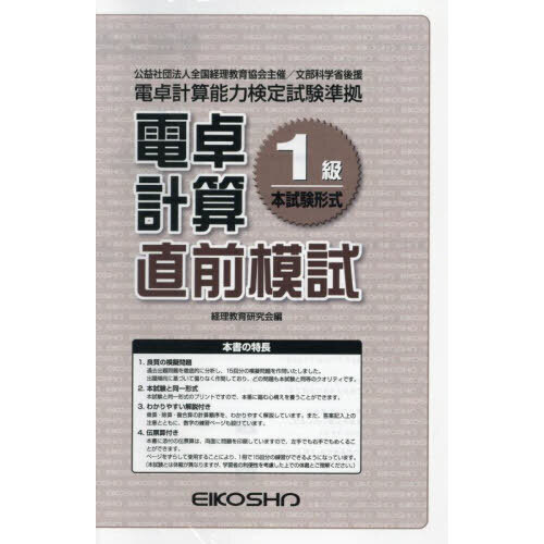 電卓計算１級直前模試