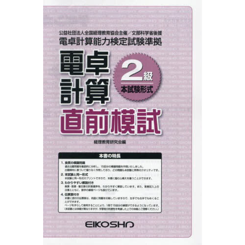 電卓計算２級直前模試