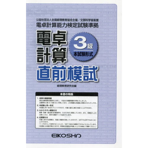 電卓計算３級直前模試