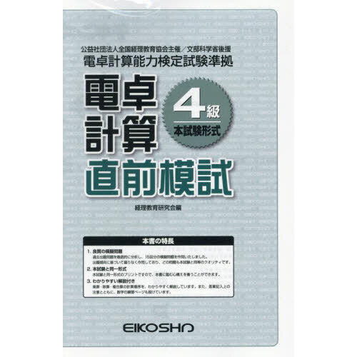 電卓計算４級直前模試