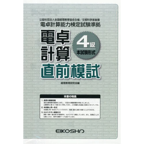 電卓計算４級直前模試