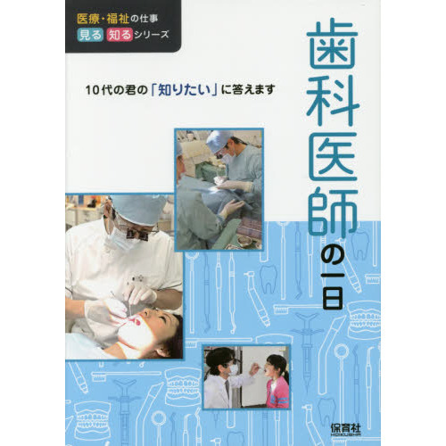 歯科医師の一日