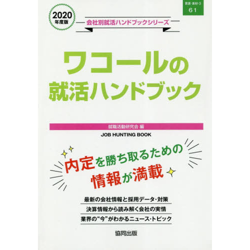 ’２０　ワコールの就活ハンドブック