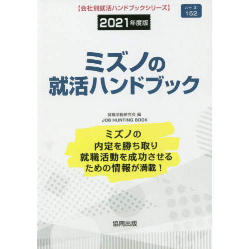 ’２１　ミズノの就活ハンドブック