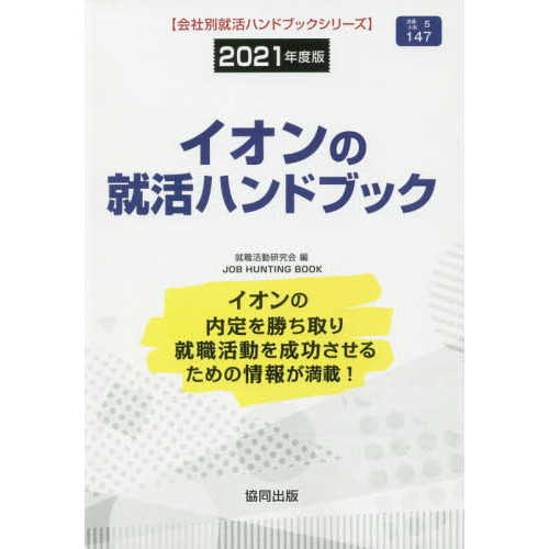 ’２１　イオンの就活ハンドブック