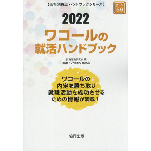 ’２２　ワコールの就活ハンドブック