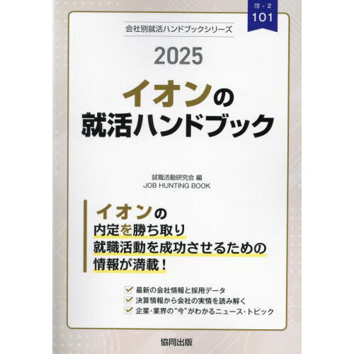’２５　イオンの就活ハンドブック