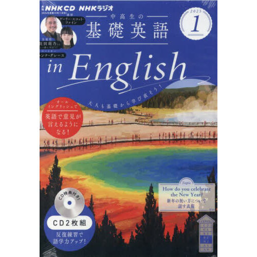 ＣＤ　ラジオ中高生の基礎英語ｉｎＥ　１月