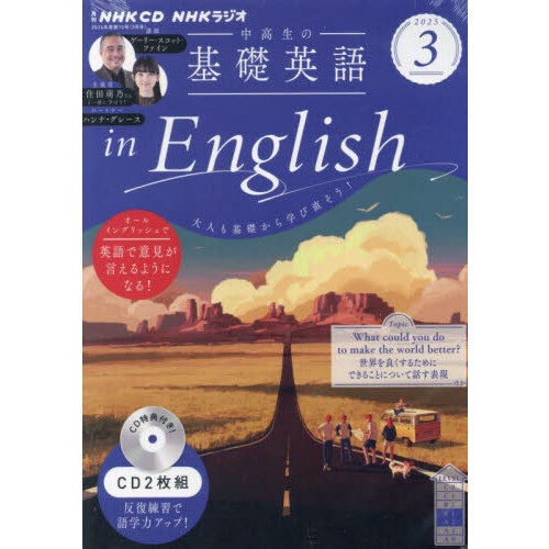 ＣＤ　ラジオ中高生の基礎英語ｉｎＥ　３月
