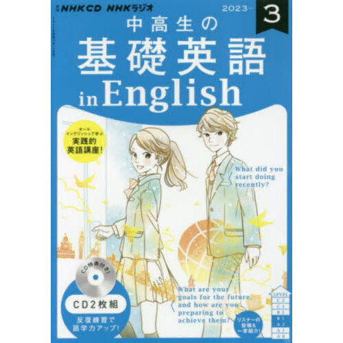 ＣＤ　ラジオ中高生の基礎英語ｉｎＥ　３月
