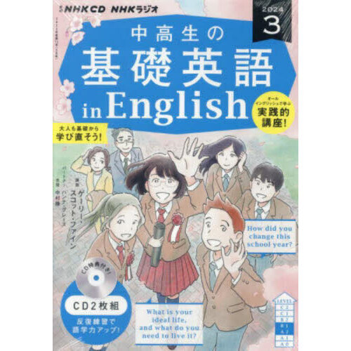 ＣＤ　ラジオ中高生の基礎英語ｉｎＥ　３月