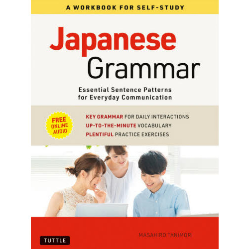 Ｊａｐａｎｅｓｅ　Ｇｒａｍｍａｒ　Ａ　ＷＯＲＫＢＯＯＫ　ＦＯＲ　ＳＥＬＦ－ＳＴＵＤＹ　Ｅｓｓｅｎｔｉａｌ　Ｓｅｎｔｅｎｃｅ　Ｐａｔｔ
