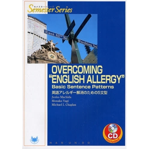 Overcoming “English Allergy”‐Basic Sentence Patterns―英語アレルギー解消のための5文型 (セメスターシリーズ)