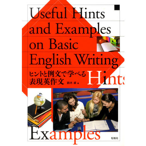 ���֥�ͥåȥ���åԥ󥰤��㤨��֥ҥ�Ȥ���ʸ�ǳؤ٤�ɽ���Ѻ�ʸ��Useful Hints and Examples�פβ����Ǥ������ʤ�2,052�ߤˤʤ�ޤ���