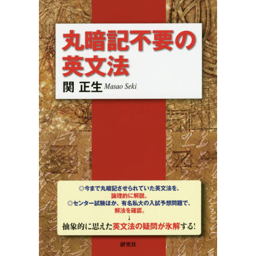 丸暗記不要の英文法