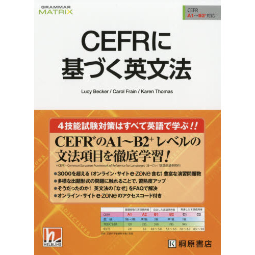ＣＥＦＲに基づく英文法