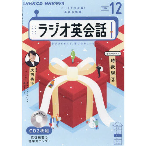 ＣＤ　ラジオ英会話　１２月号