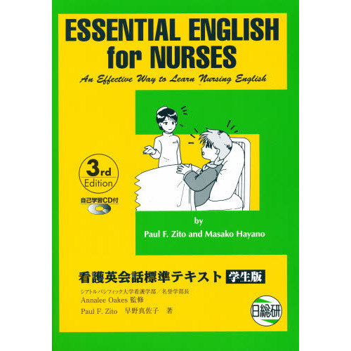 看護英会話標準テキスト学生版
