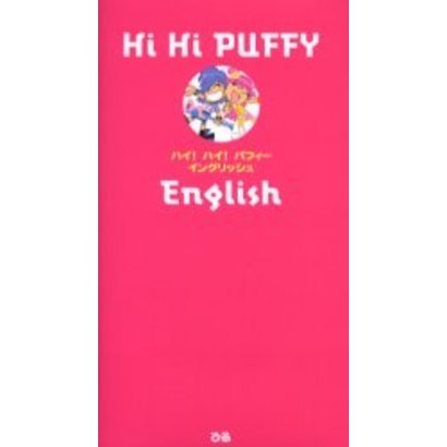 Hi Hi PUFFY English