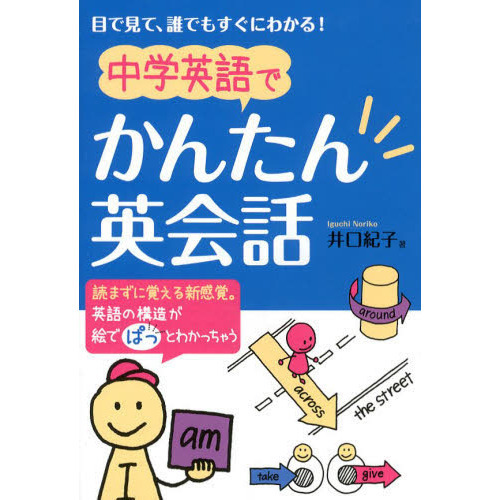 中学英語で かんたん英会話