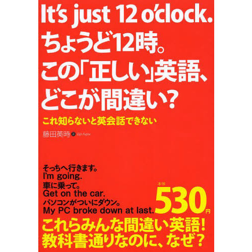 ���֥�ͥåȥ���åԥ󥰤��㤨���It's just 12 o'clock.���礦��12�������Ρ��������ױѸ졢�ɤ����ְ㤤?�פβ����Ǥ������ʤ�572�ߤˤʤ�ޤ���