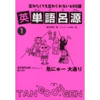 英単語呂源 (1)