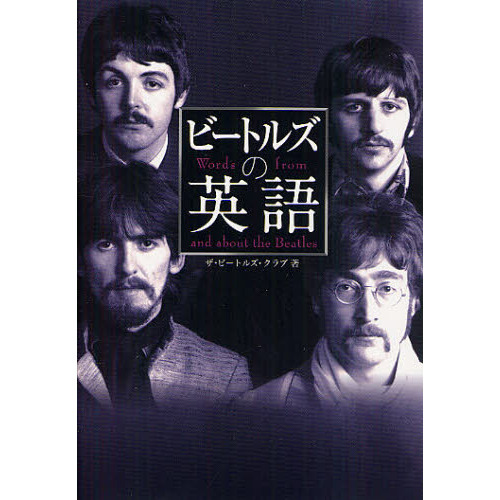 ビートルズの英語