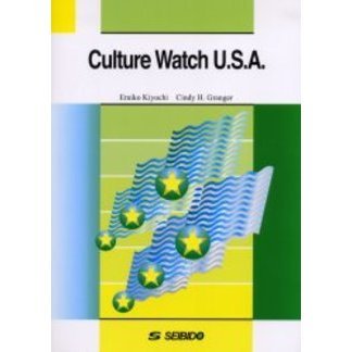 Ｃｕｌｔｕｒｅ　Ｗａｔｃｈ　Ｕ．Ｓ．Ａ．　アメリカ生活の基礎知識