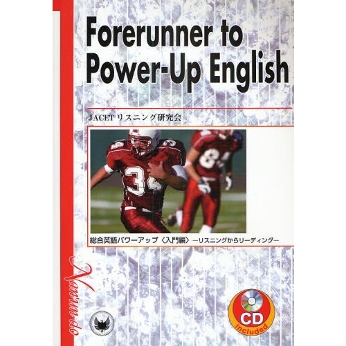 総合英語パワーアップ　入門編