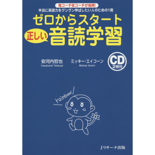 ゼロからスタート正しい音読学習